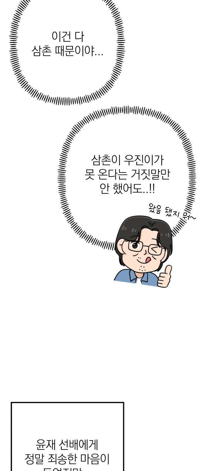 솔로스쿨 46화 55