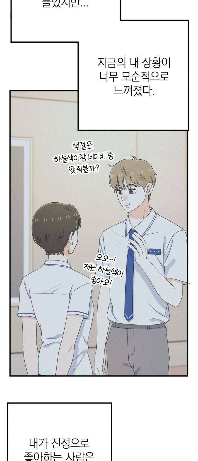 솔로스쿨 46화 56