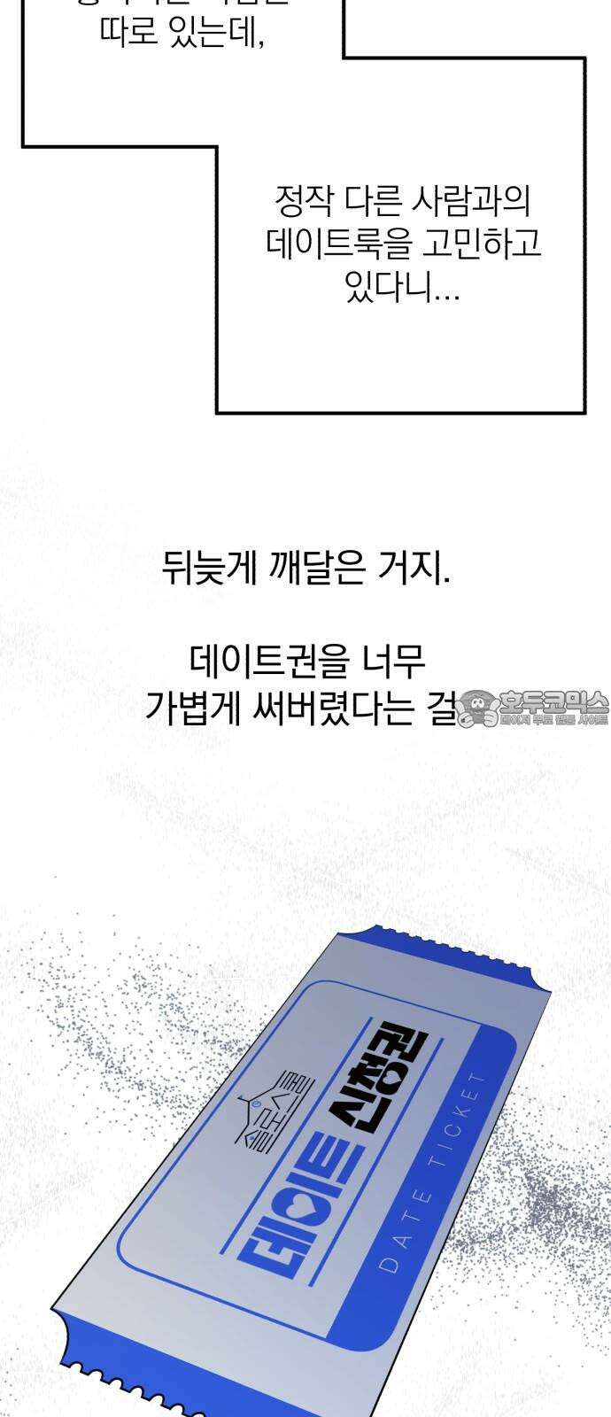 솔로스쿨 46화 57
