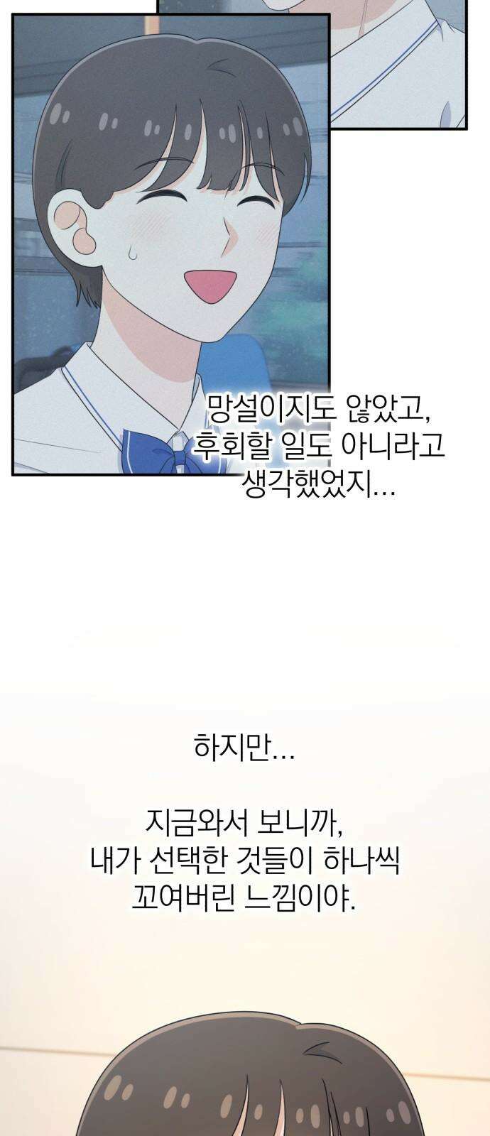 솔로스쿨 46화 59