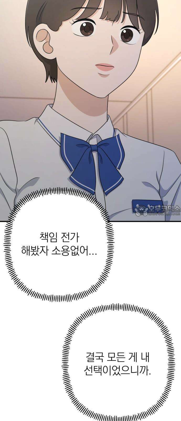 솔로스쿨 46화 60
