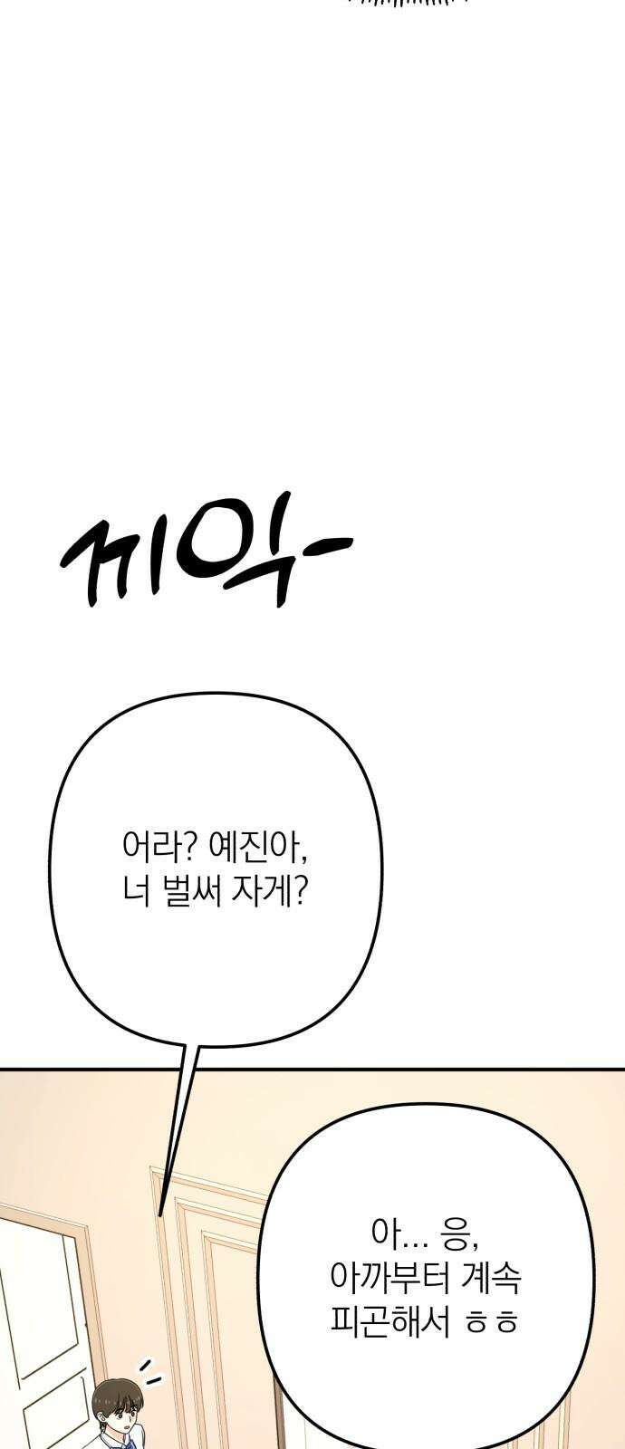 솔로스쿨 46화 61