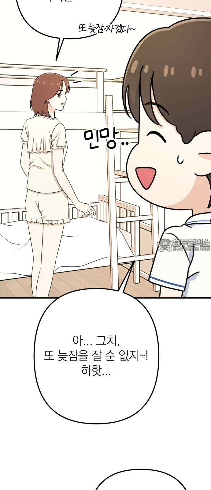 솔로스쿨 46화 63