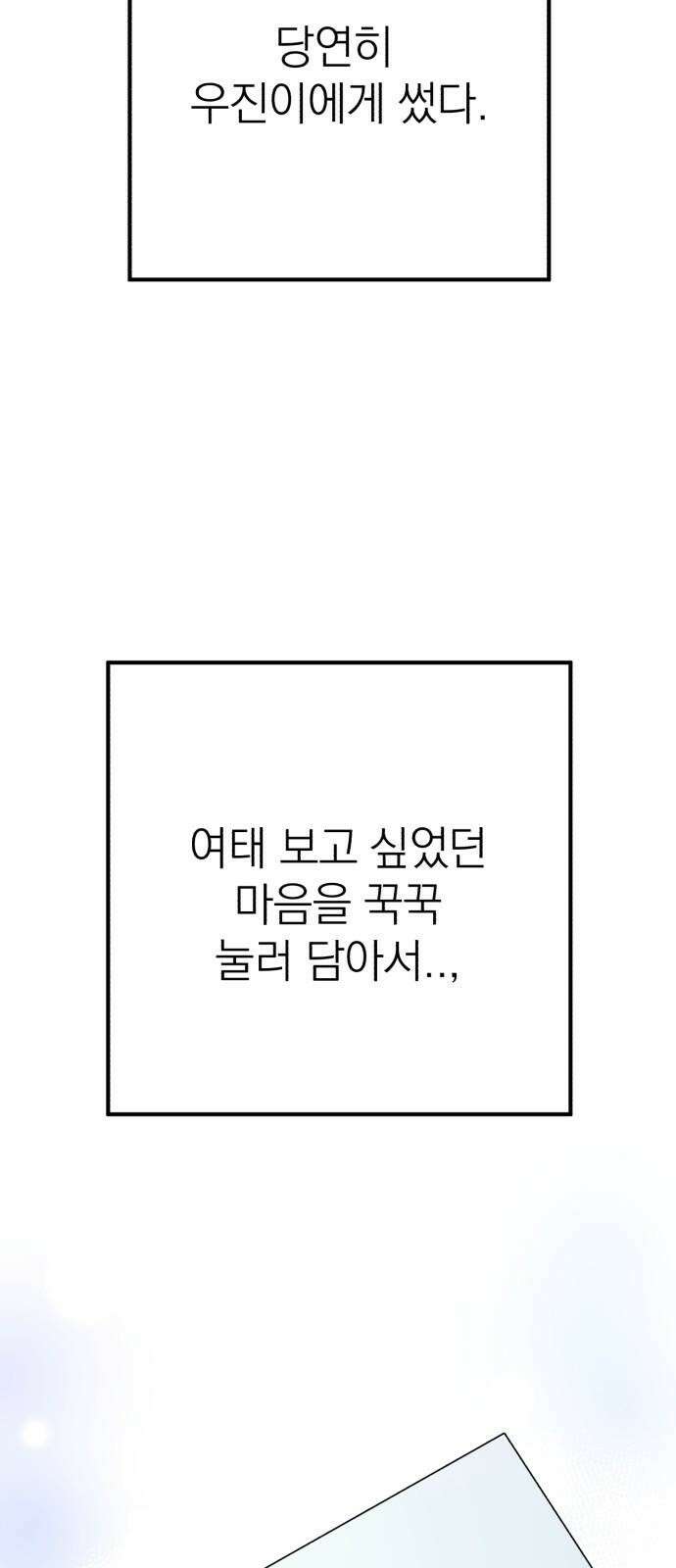 솔로스쿨 46화 67