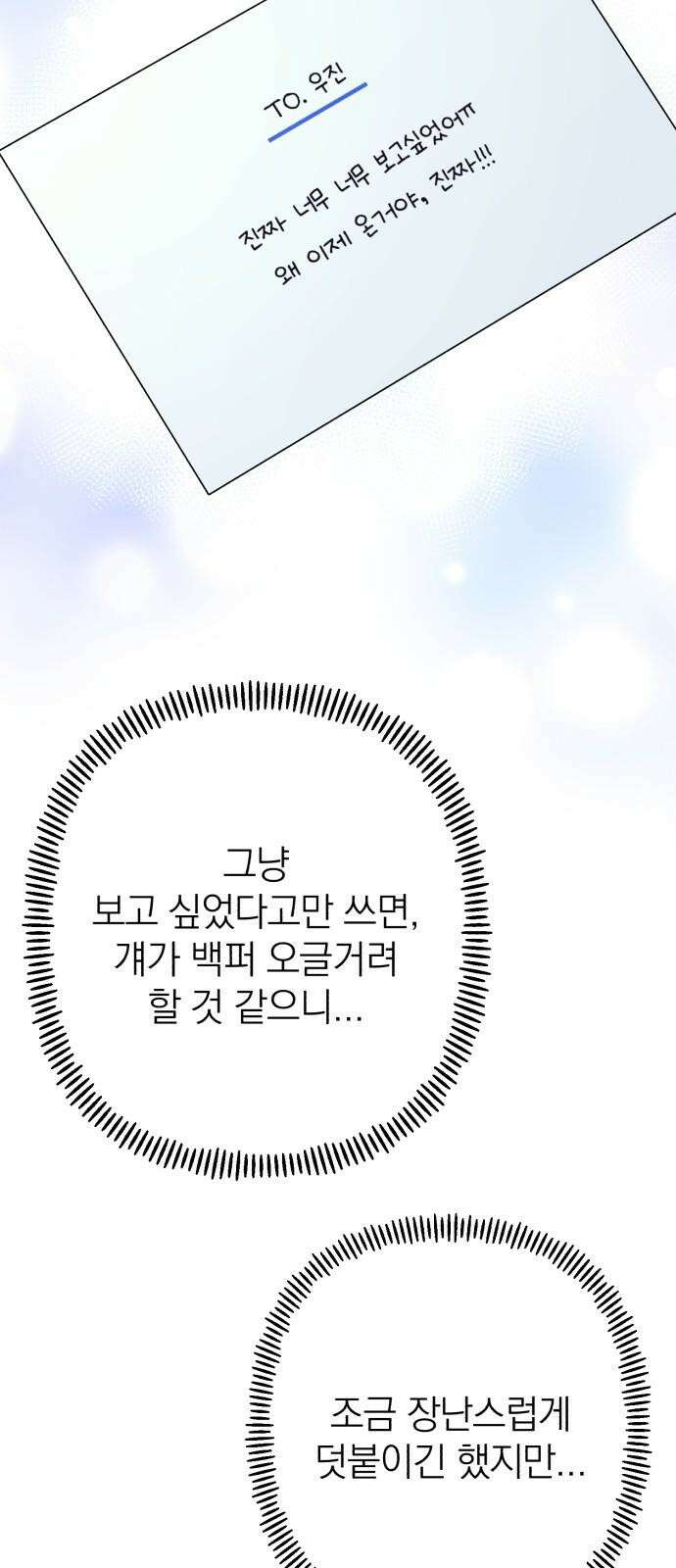 솔로스쿨 46화 68