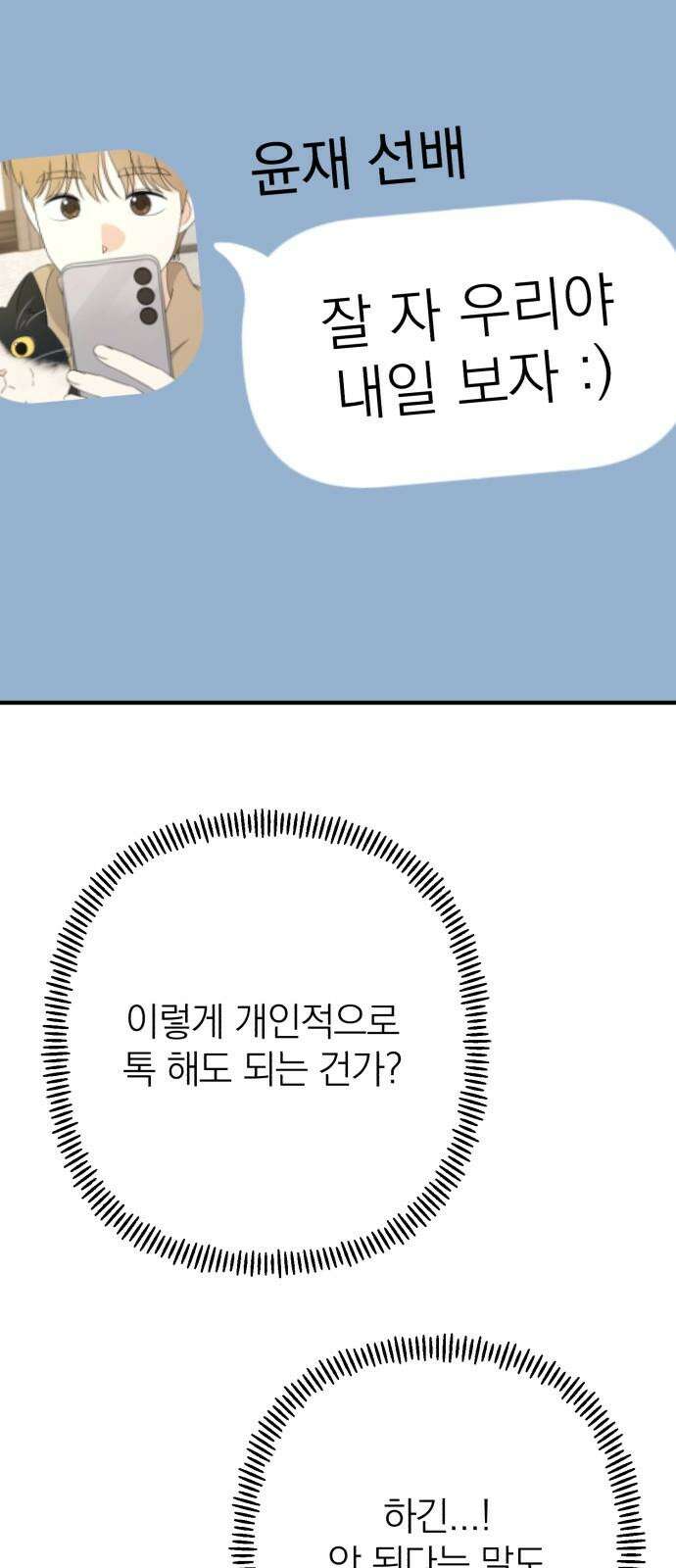솔로스쿨 46화 71