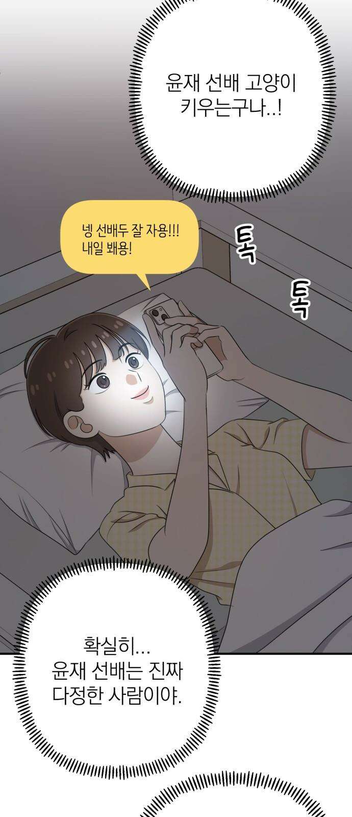 솔로스쿨 46화 73