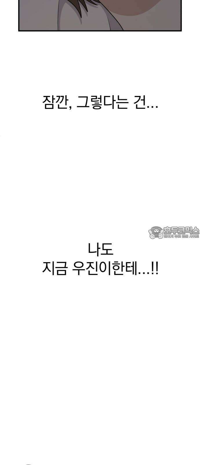 솔로스쿨 46화 75