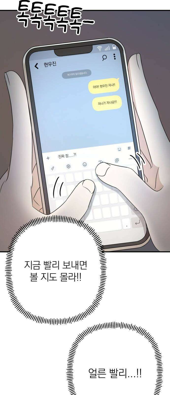 솔로스쿨 46화 76