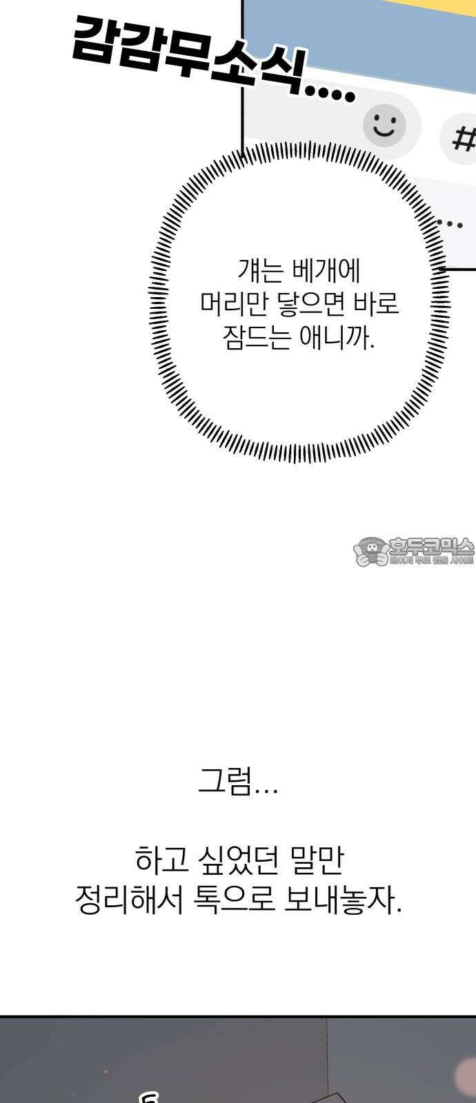 솔로스쿨 46화 78