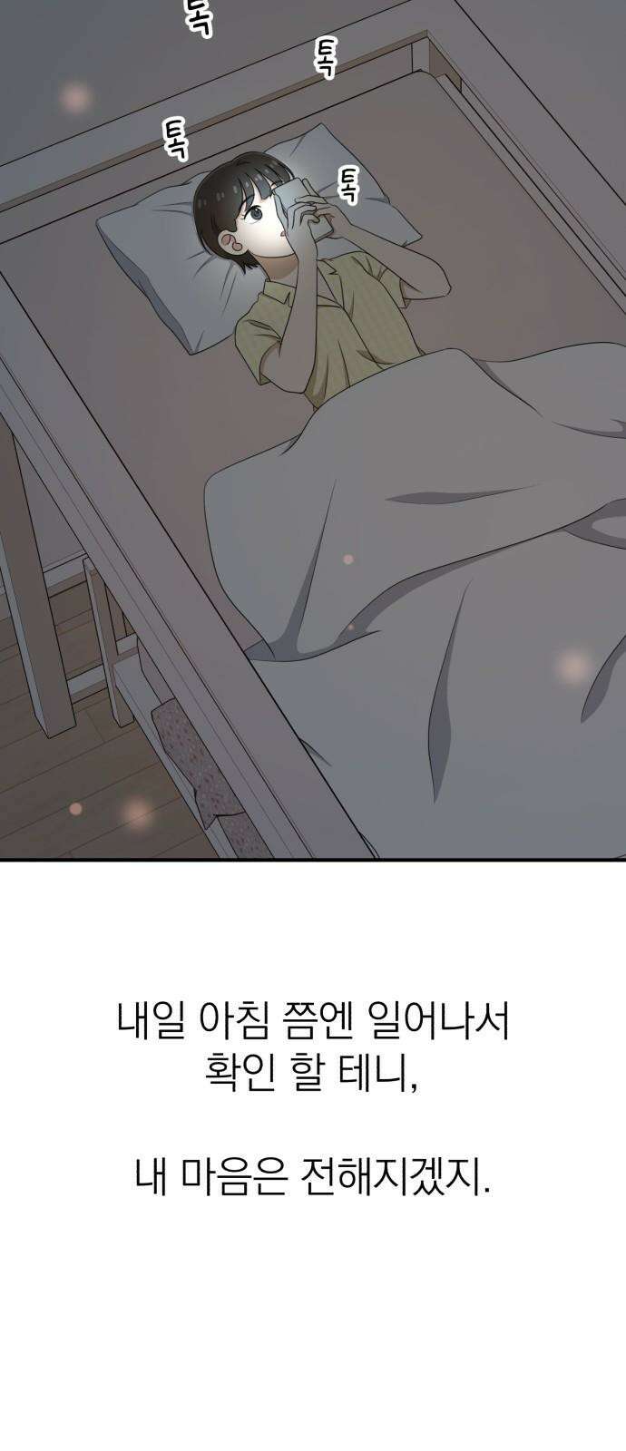 솔로스쿨 46화 79