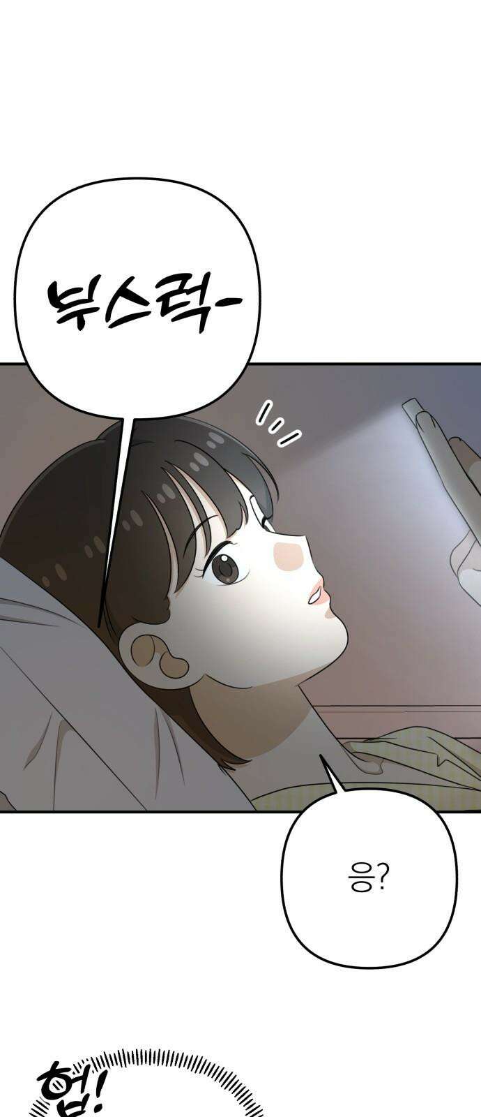 솔로스쿨 46화 80