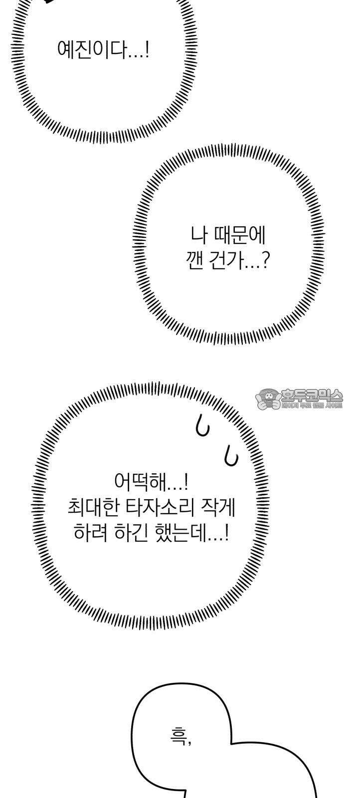 솔로스쿨 46화 81