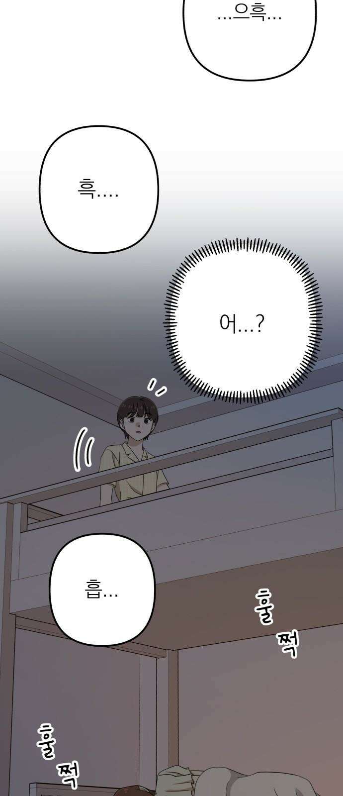 솔로스쿨 46화 82