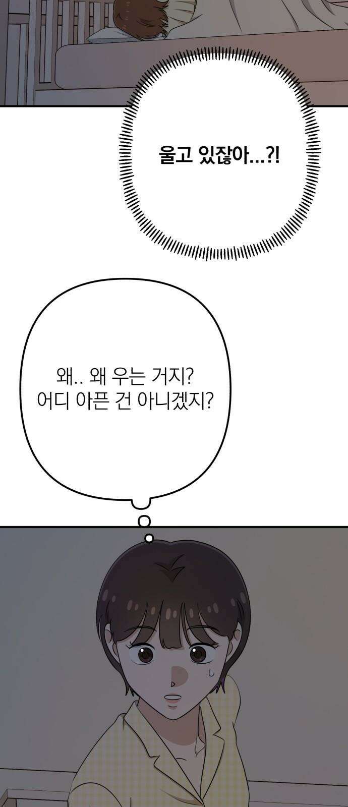 솔로스쿨 46화 83