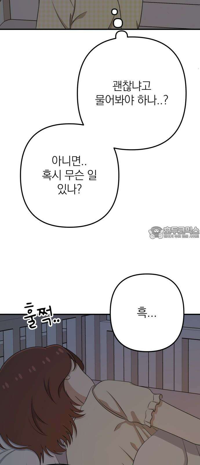 솔로스쿨 46화 84