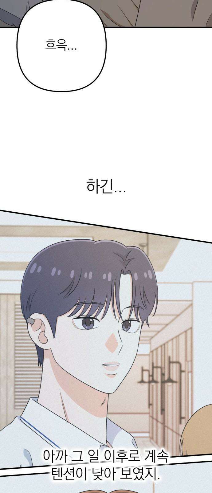 솔로스쿨 46화 85