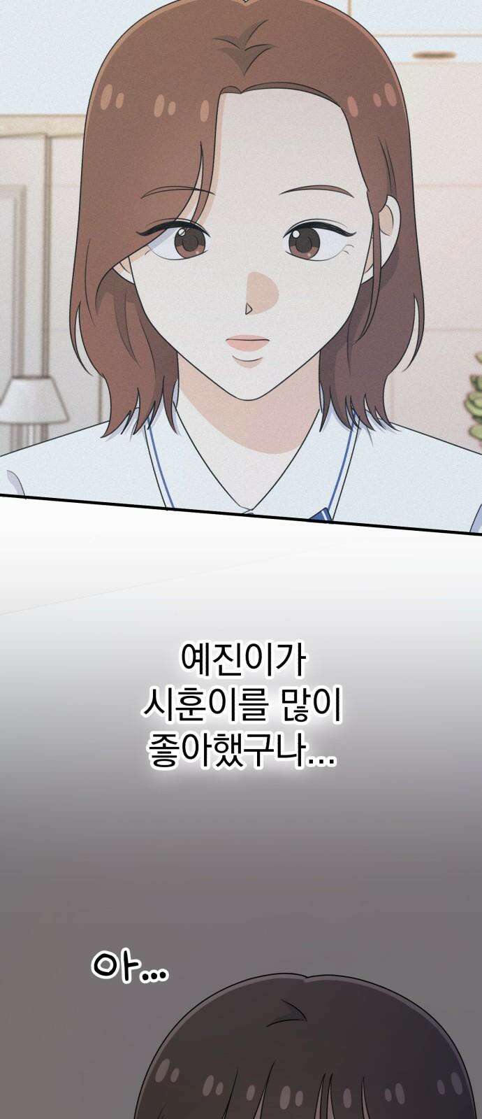 솔로스쿨 46화 86