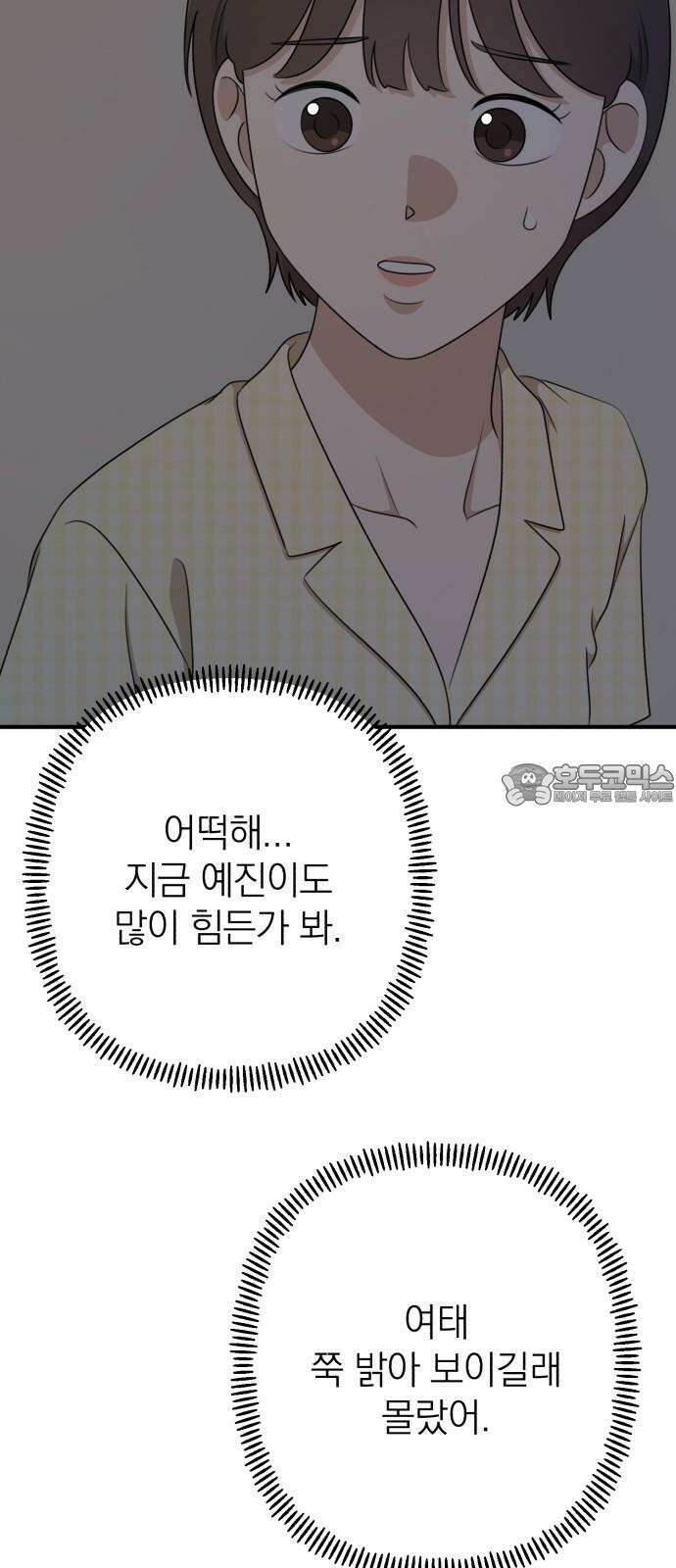 솔로스쿨 46화 87