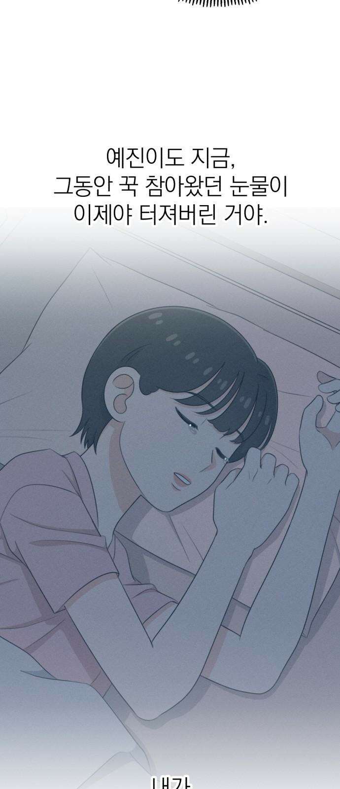 솔로스쿨 46화 88