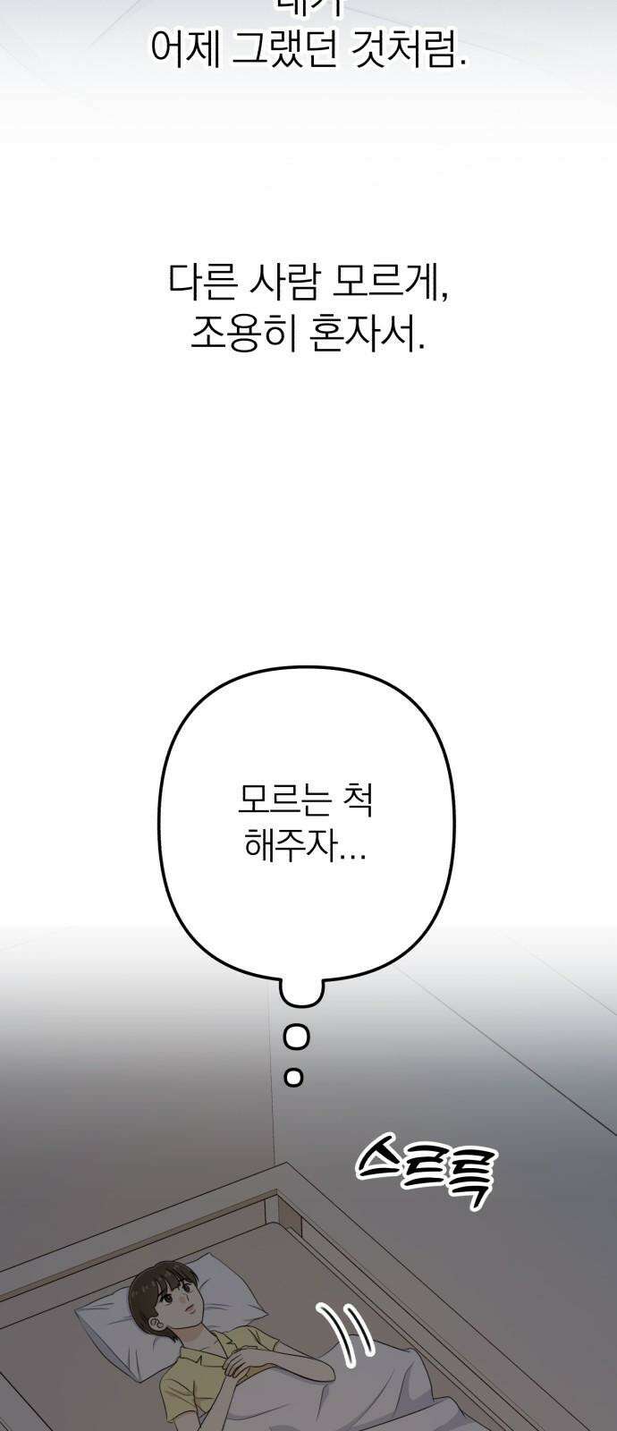솔로스쿨 46화 89