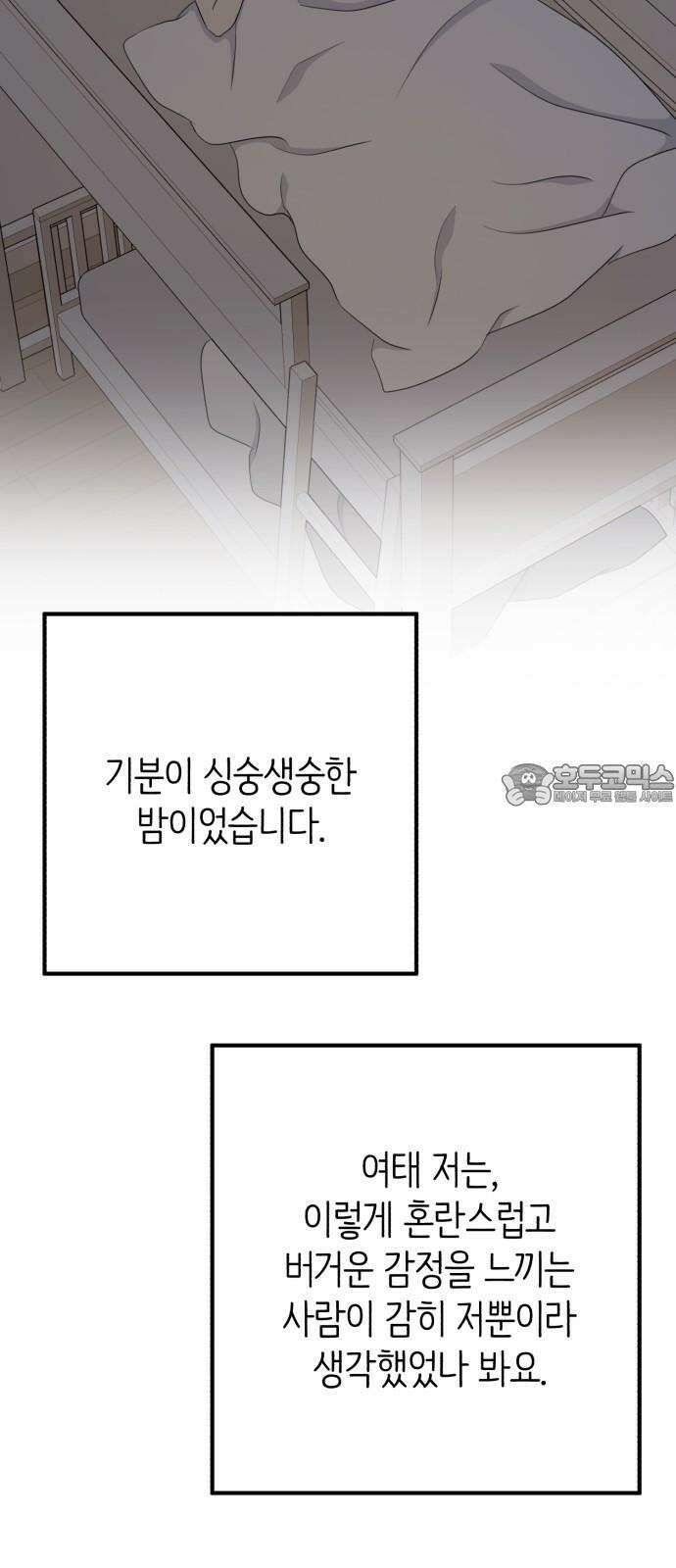 솔로스쿨 46화 90