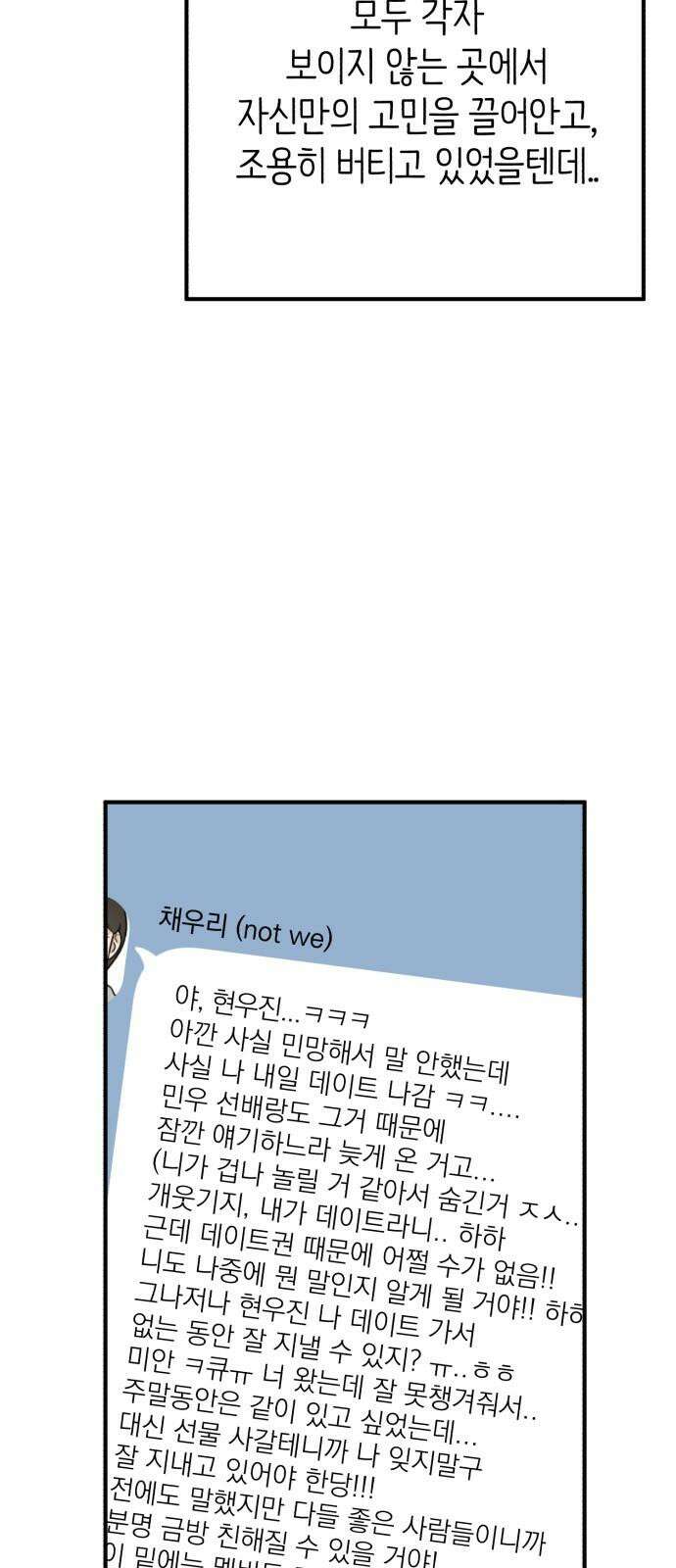 솔로스쿨 46화 92