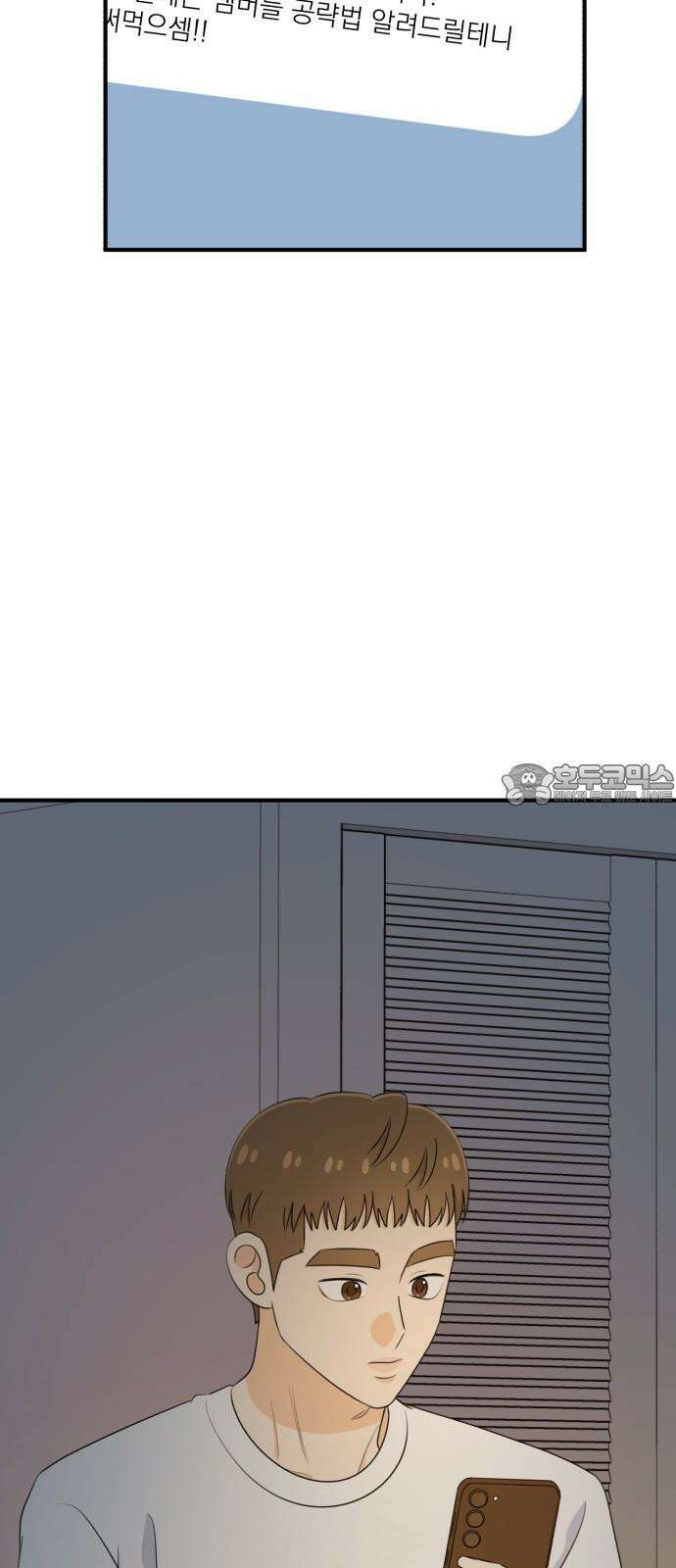 솔로스쿨 46화 93