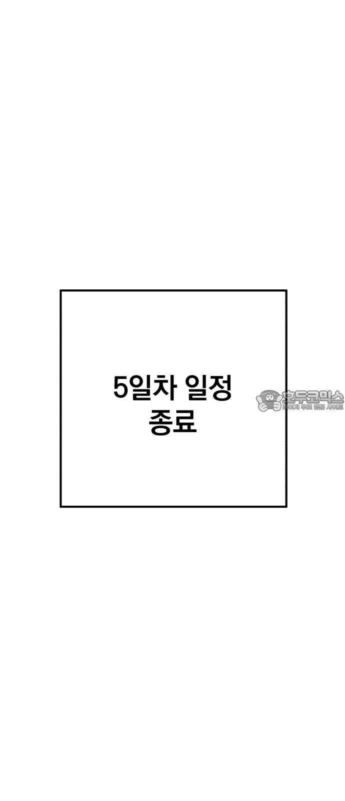 솔로스쿨 46화 96