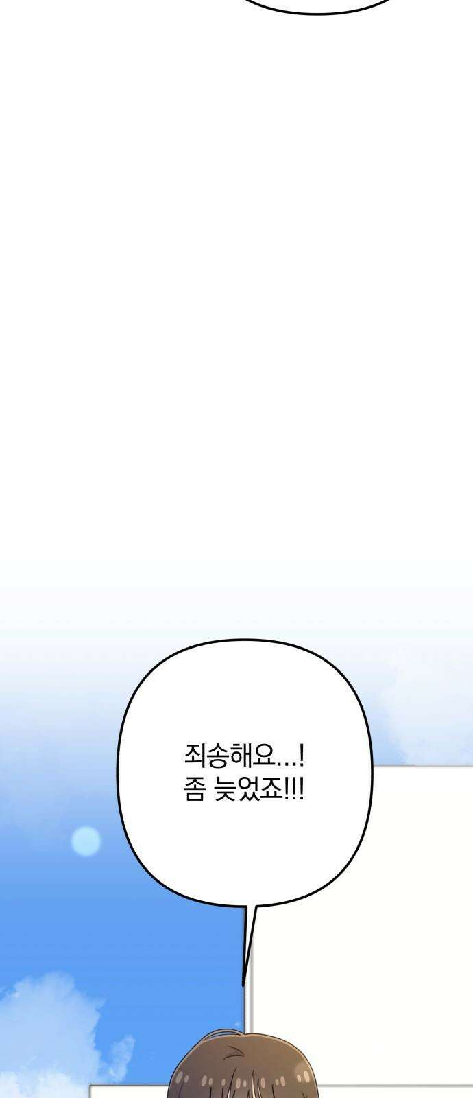 솔로스쿨 46화 101