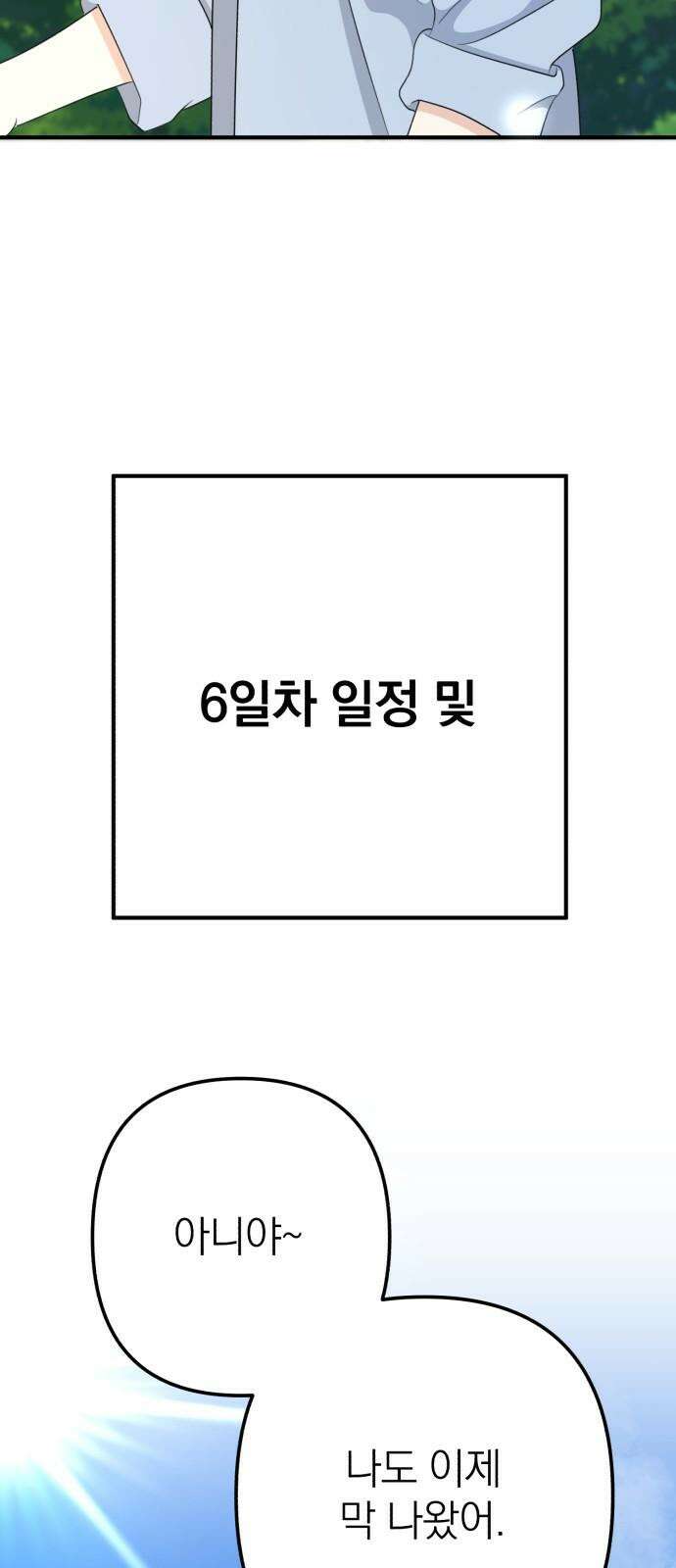 솔로스쿨 46화 104