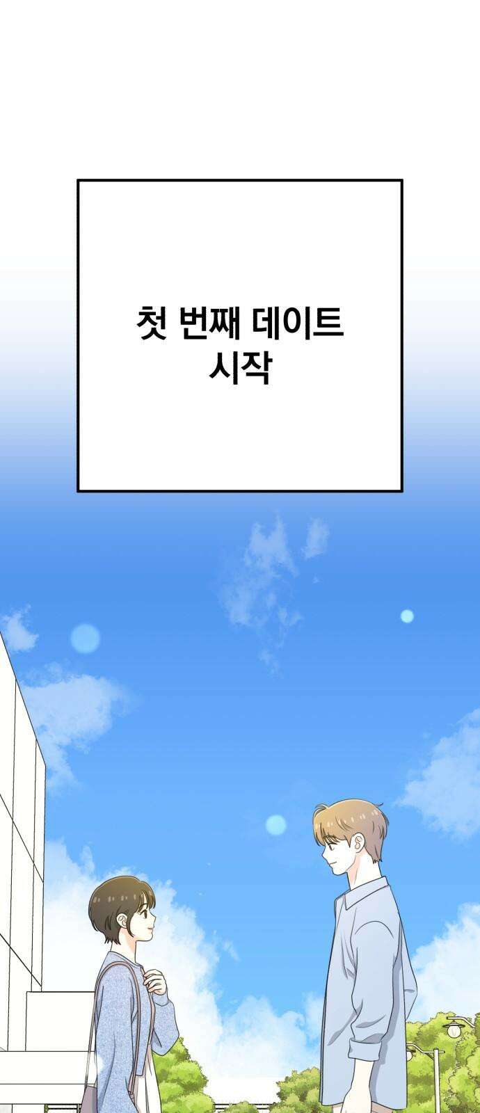솔로스쿨 46화 106