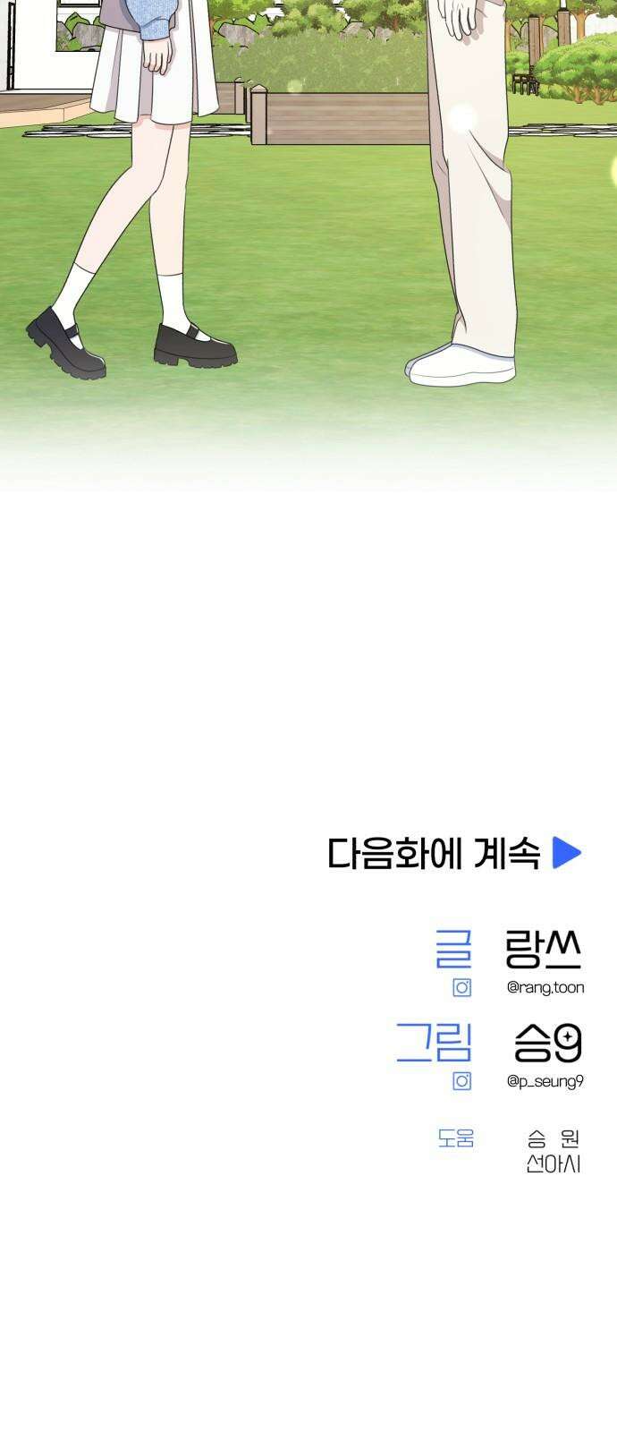 솔로스쿨 46화 107