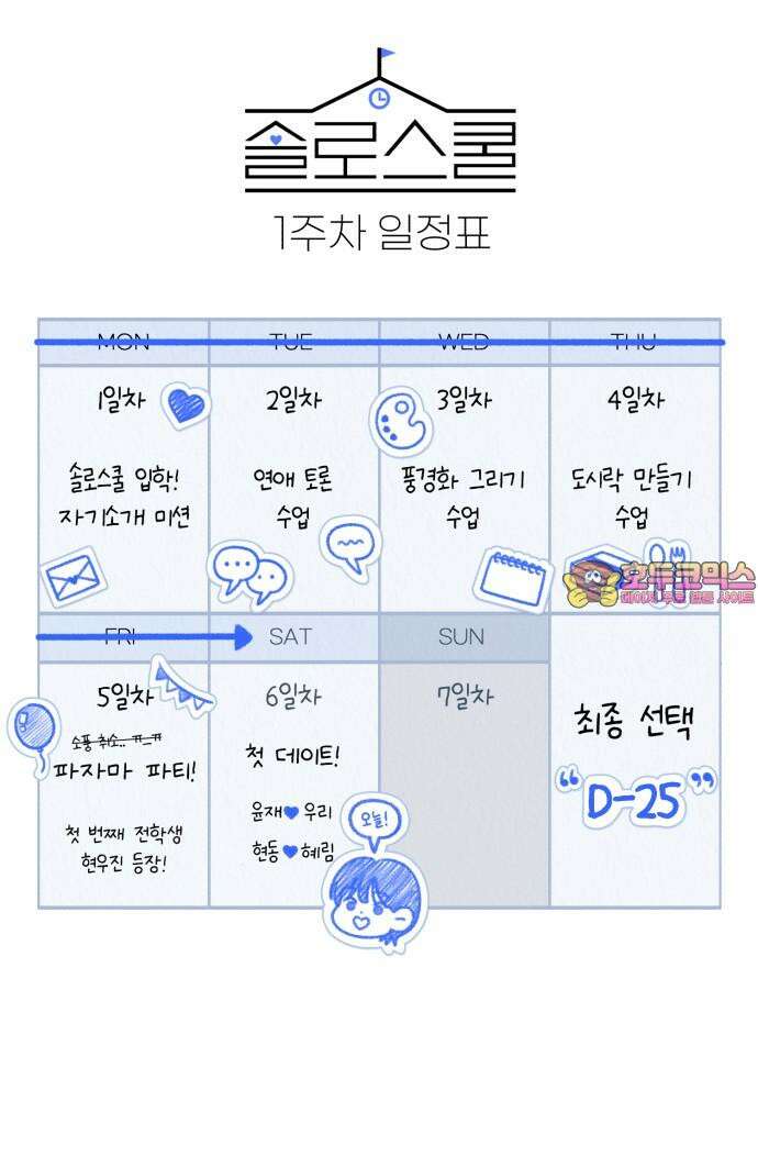 솔로스쿨 46화 108