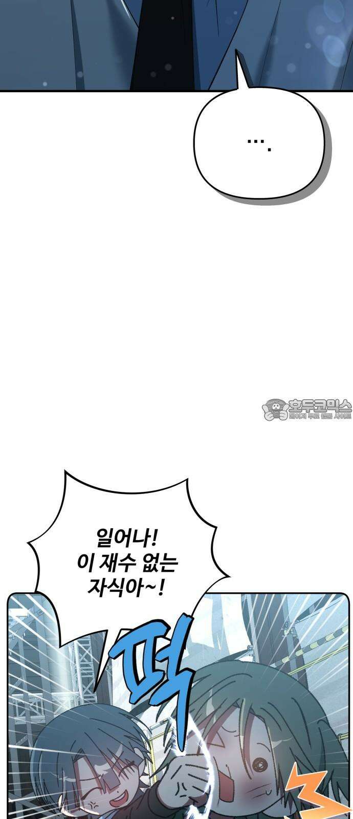 한국에서 히어로 하기 힘들더라 29화 FINAL ROUND (4) 3