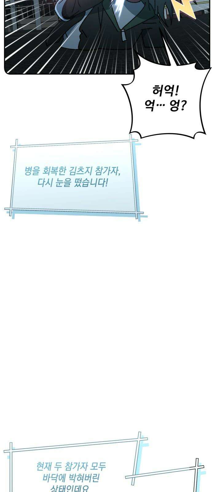 한국에서 히어로 하기 힘들더라 29화 FINAL ROUND (4) 4