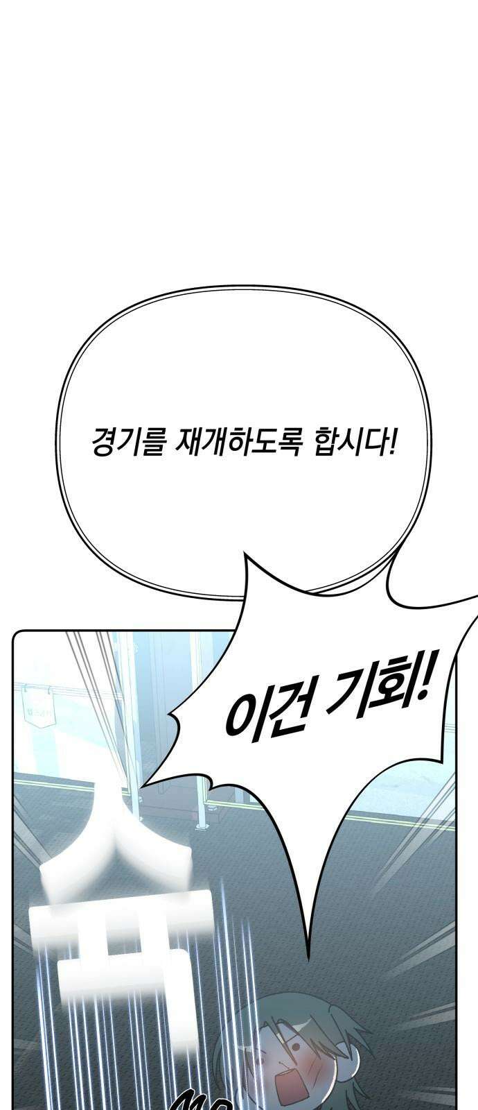 한국에서 히어로 하기 힘들더라 29화 FINAL ROUND (4) 7