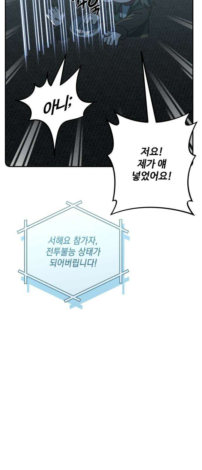 한국에서 히어로 하기 힘들더라 29화 FINAL ROUND (4) 8