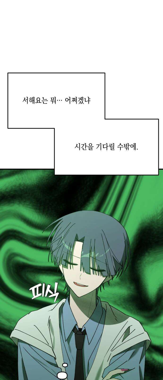 한국에서 히어로 하기 힘들더라 29화 FINAL ROUND (4) 10
