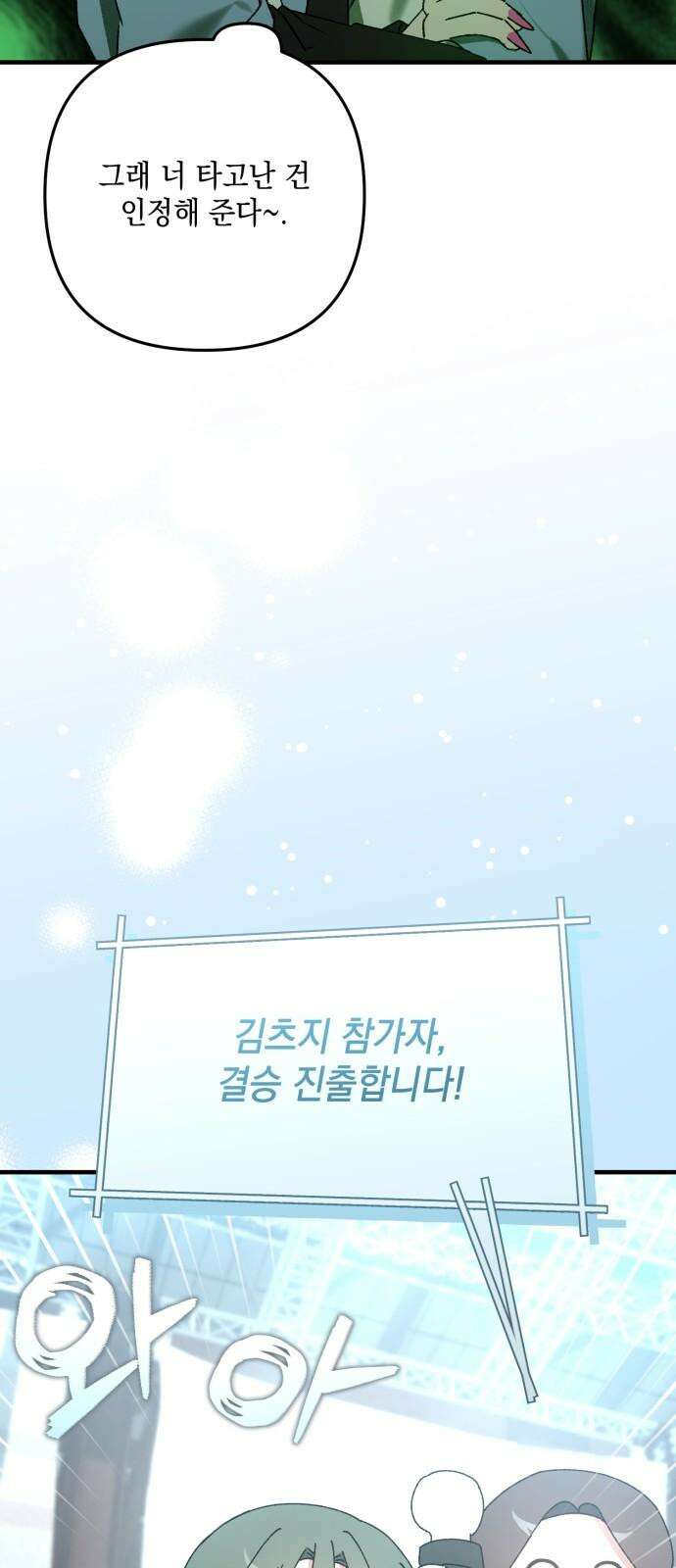 한국에서 히어로 하기 힘들더라 29화 FINAL ROUND (4) 11