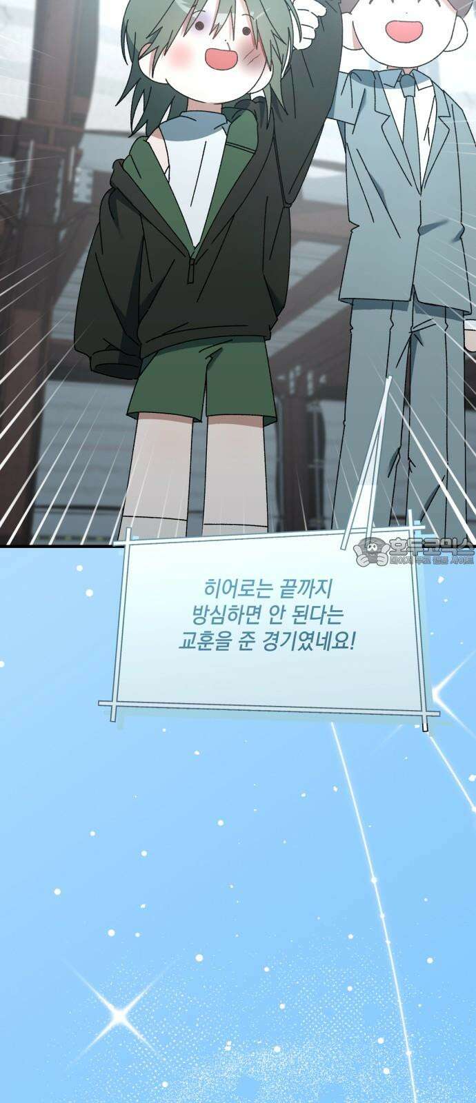 한국에서 히어로 하기 힘들더라 29화 FINAL ROUND (4) 12