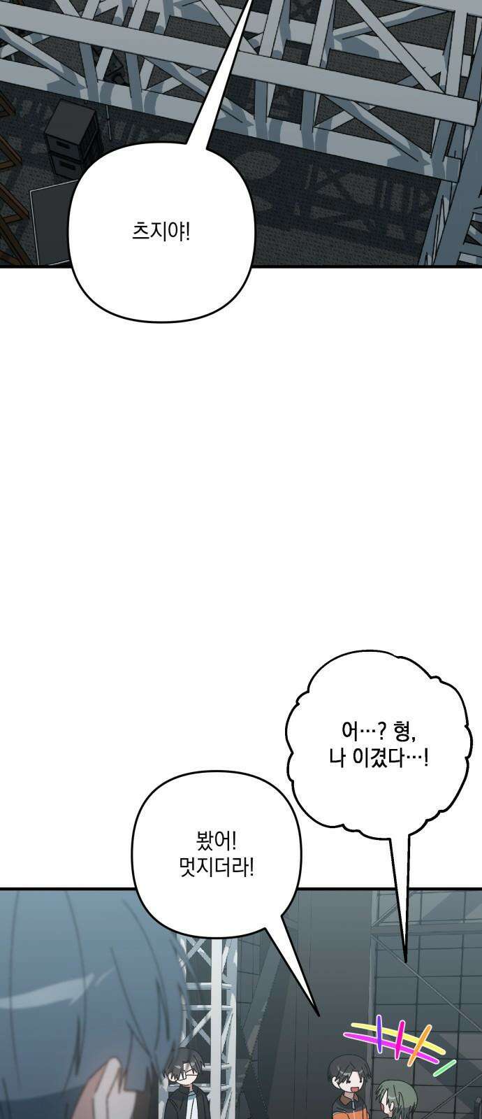 한국에서 히어로 하기 힘들더라 29화 FINAL ROUND (4) 17