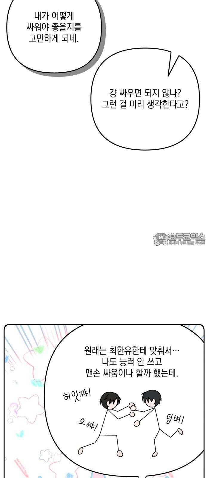 한국에서 히어로 하기 힘들더라 29화 FINAL ROUND (4) 21