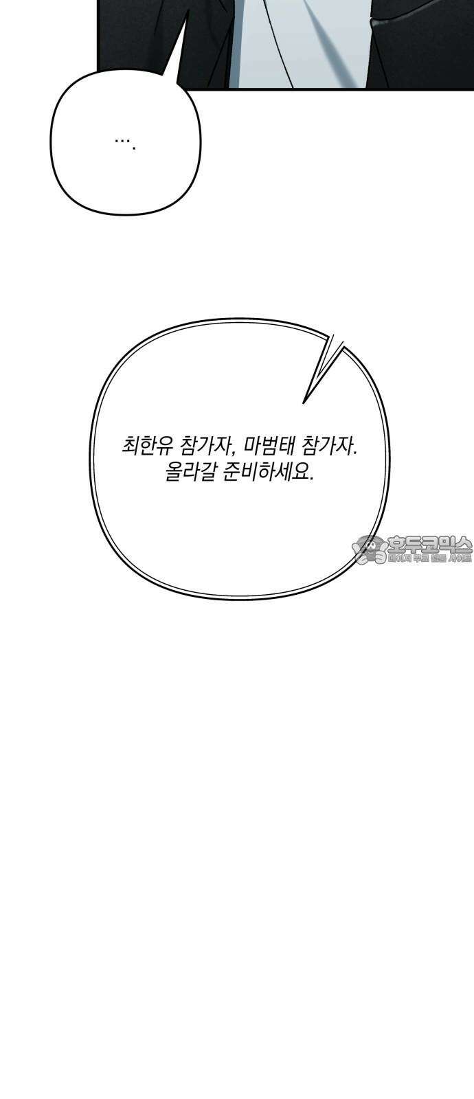 한국에서 히어로 하기 힘들더라 29화 FINAL ROUND (4) 27