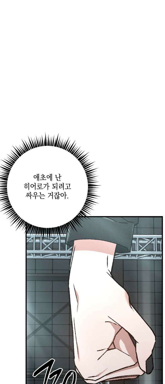 한국에서 히어로 하기 힘들더라 29화 FINAL ROUND (4) 32