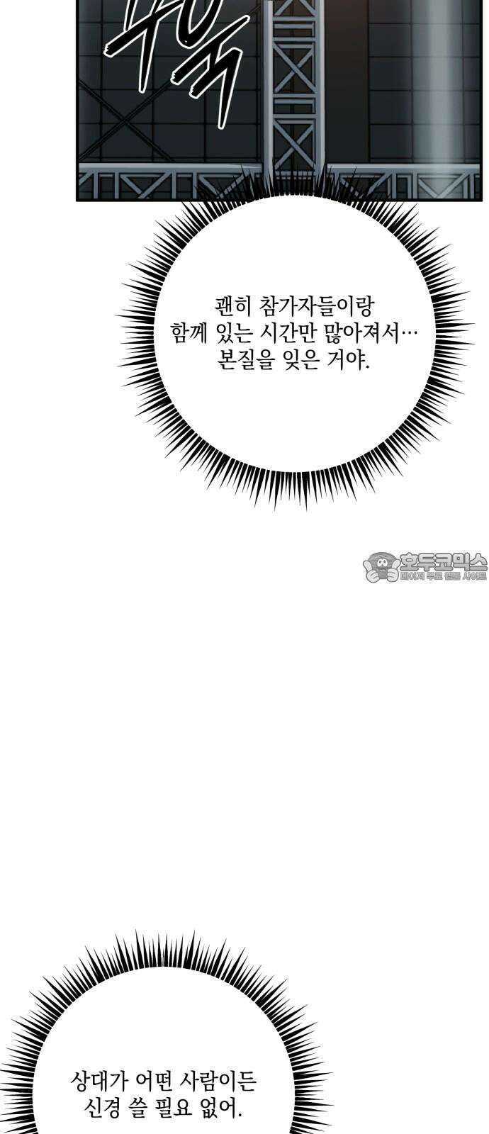 한국에서 히어로 하기 힘들더라 29화 FINAL ROUND (4) 33