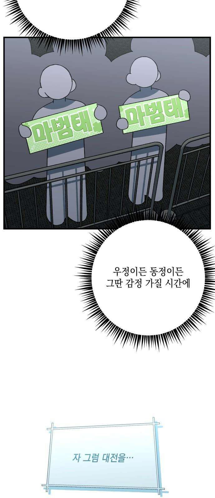 한국에서 히어로 하기 힘들더라 29화 FINAL ROUND (4) 34