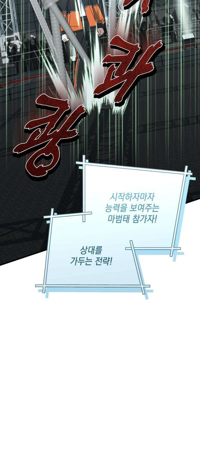 한국에서 히어로 하기 힘들더라 29화 FINAL ROUND (4) 38
