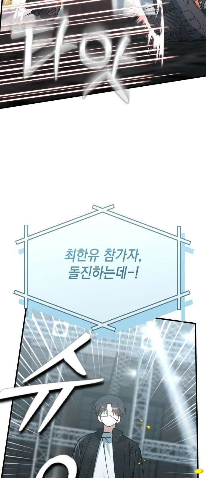 한국에서 히어로 하기 힘들더라 29화 FINAL ROUND (4) 41