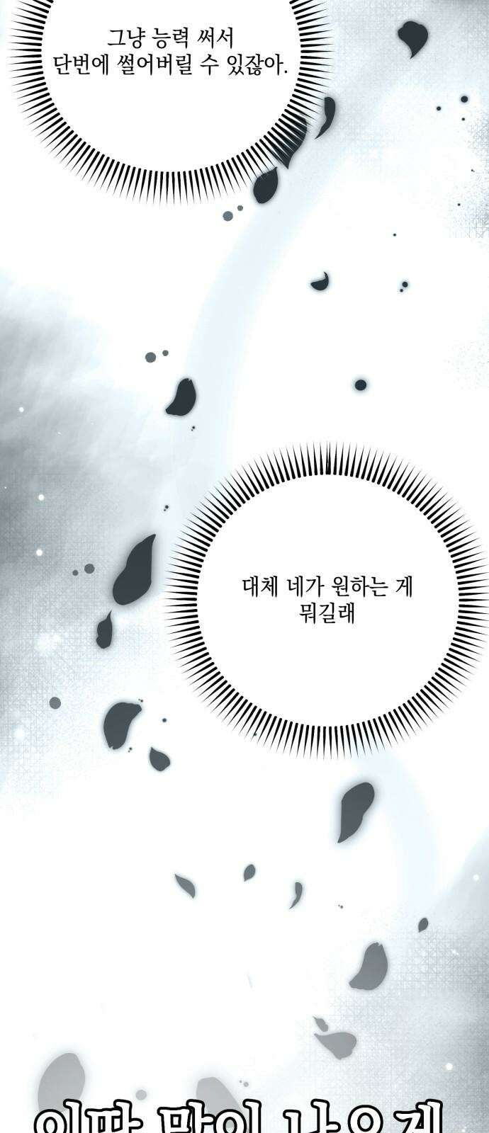 한국에서 히어로 하기 힘들더라 29화 FINAL ROUND (4) 64